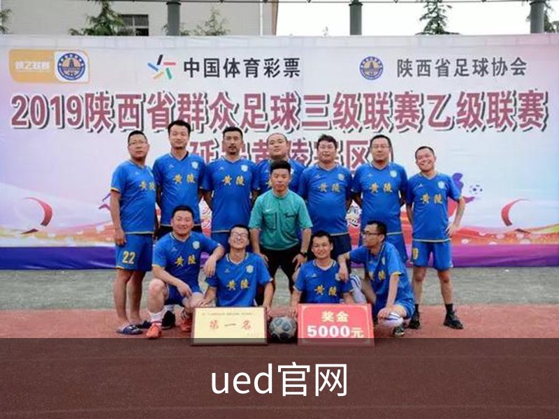 走进ued官网